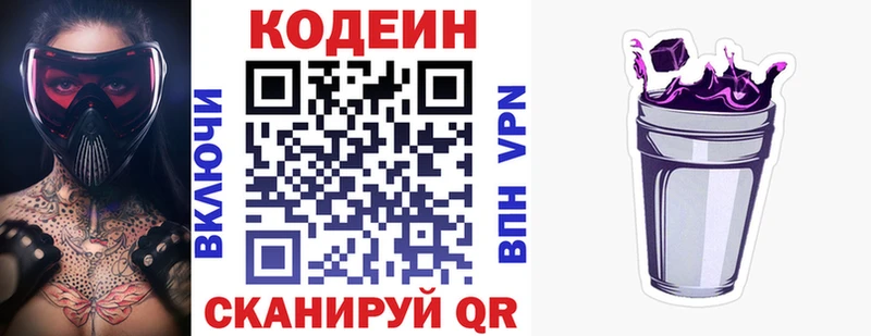 Кодеиновый сироп Lean Purple Drank  купить наркотик  Лебедянь 