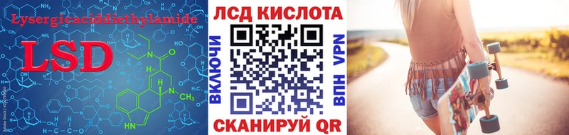 цена наркотик  omg маркетплейс  Лсд 25 экстази кислота  Лебедянь 